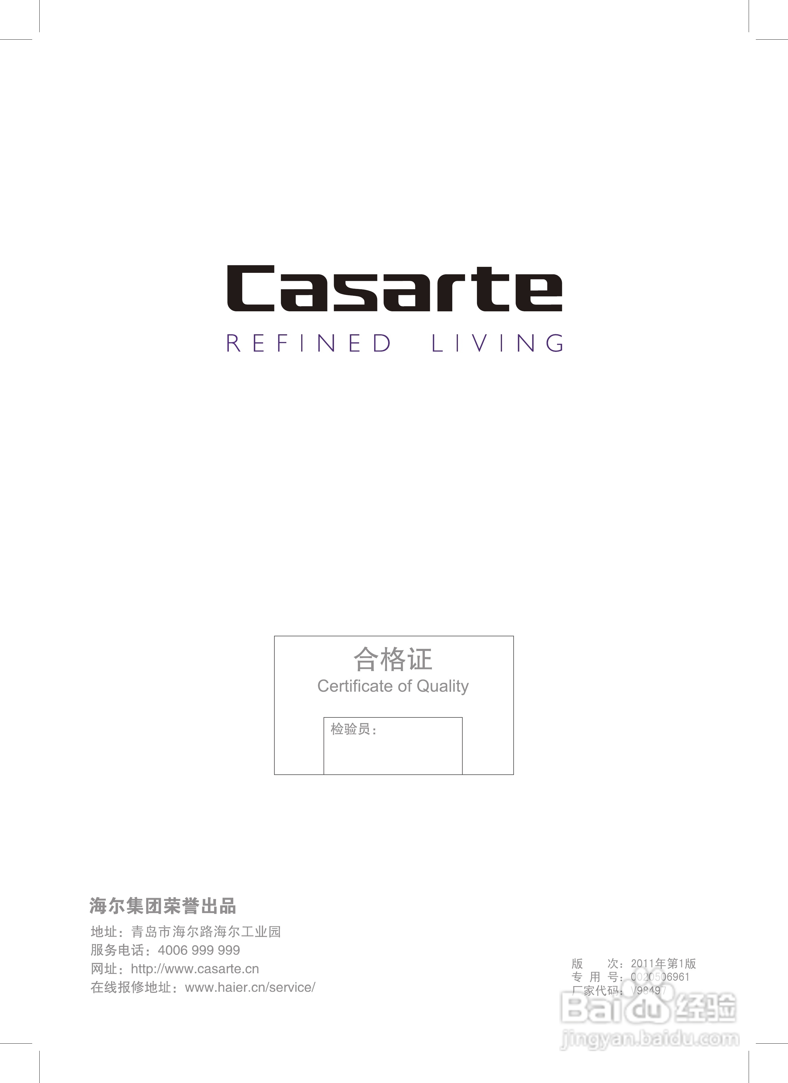 卡萨帝XQGH80-B1466洗衣机使用说明书:[3]