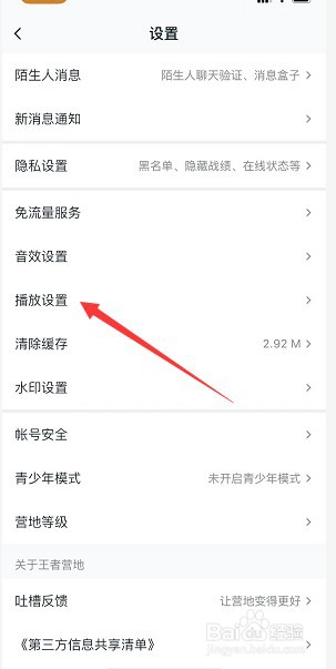 王者营地怎么关闭应用外小窗播放