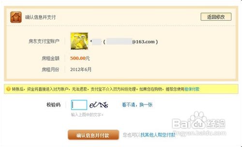 怎样使用支付宝交房租
