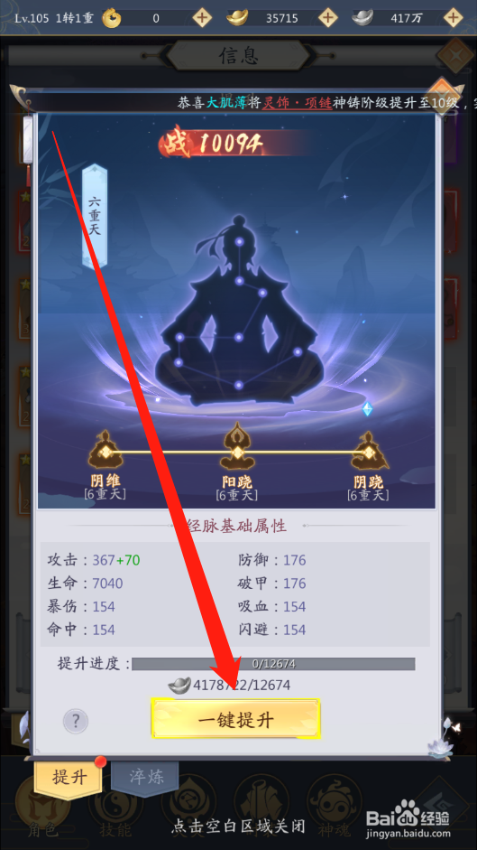 九州八荒录如何提升经脉属性