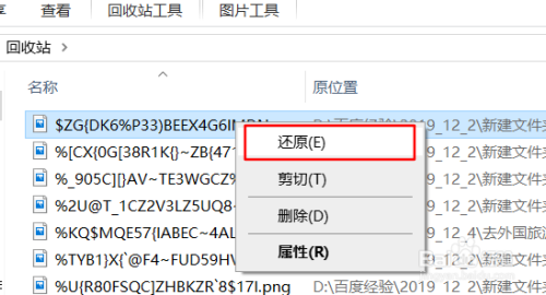 win10回收站属性设置