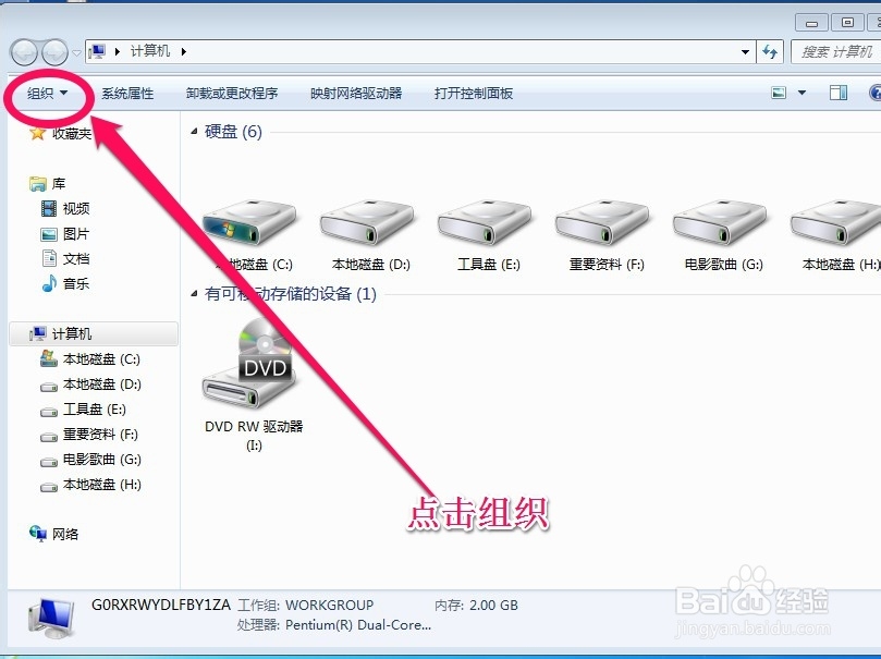 win7系统如何显示文件扩展名