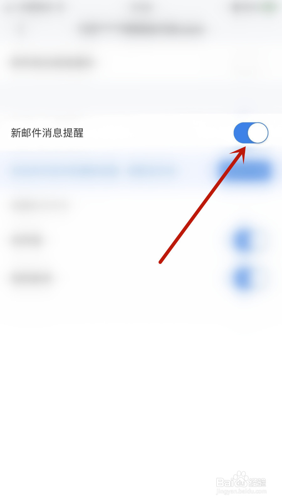 怎么关停139邮箱新邮件消息提醒
