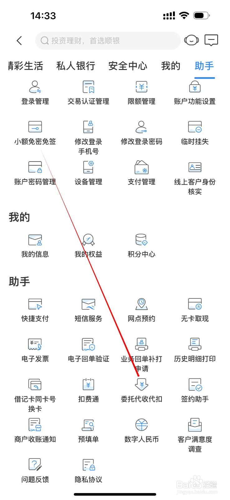 顺德农商银行怎么查看委托代收代扣
