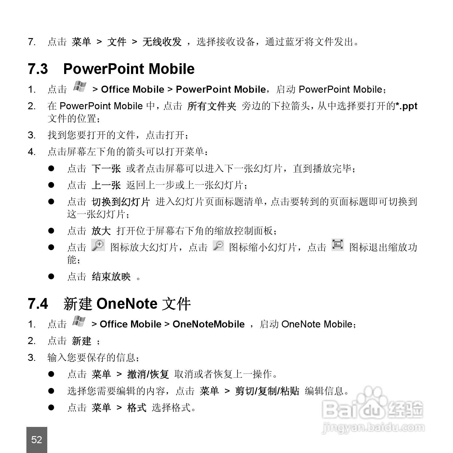 中兴ZTE-E N72手机使用说明书:[6]