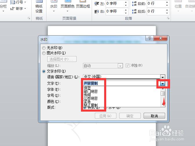 word文档如何添加水印或如何自制水印