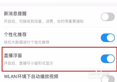 中国电信如何打开直播浮窗属性