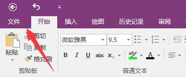 onenote怎么关闭掉拼写检查