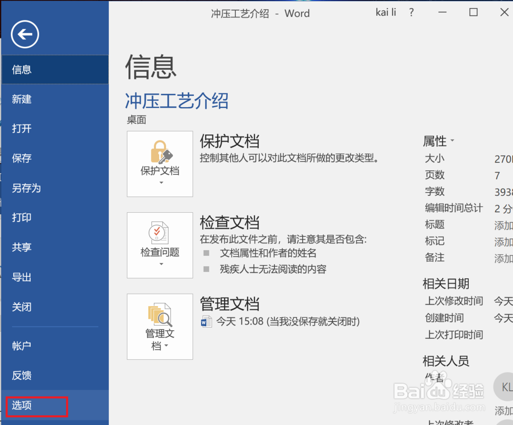 Word2016如何显示文档的所有格式标记