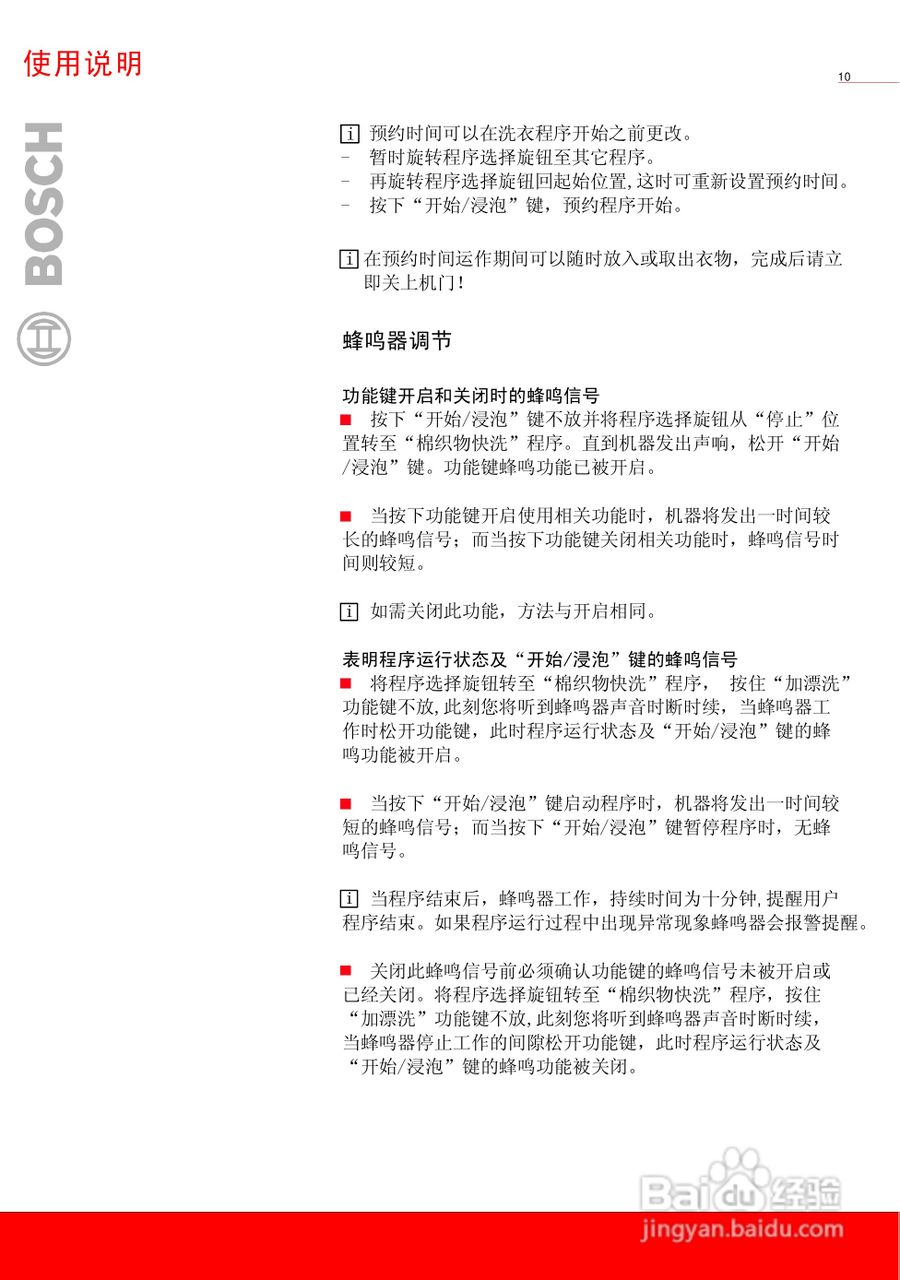 博世WLF16260TI全自动滚筒式洗衣机使用及安装说明书:[2]