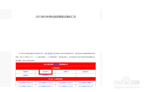 银行招聘网申怎么知道结果