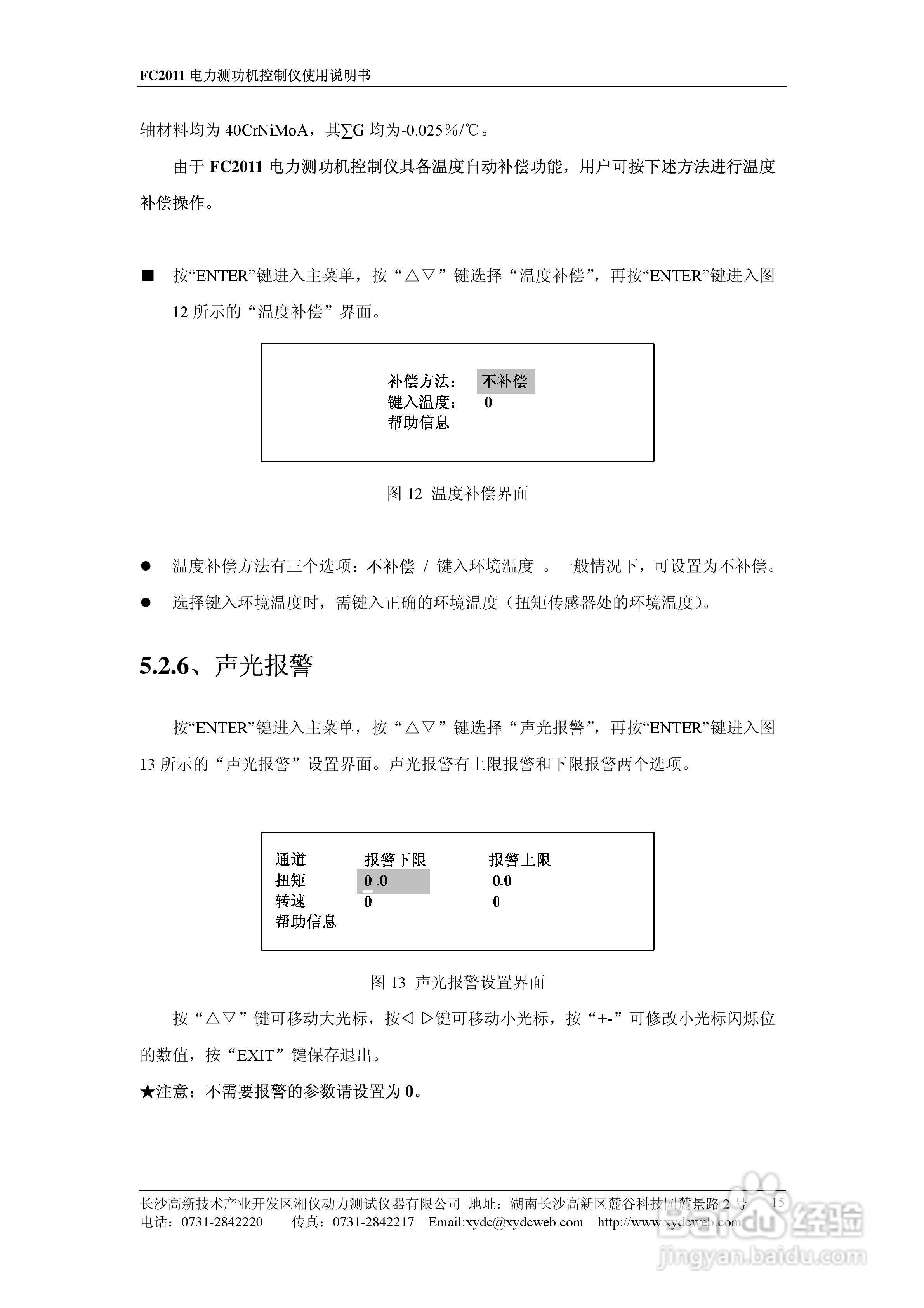 PowerLink FC2011电力测功机控制仪使用说明书:[2]
