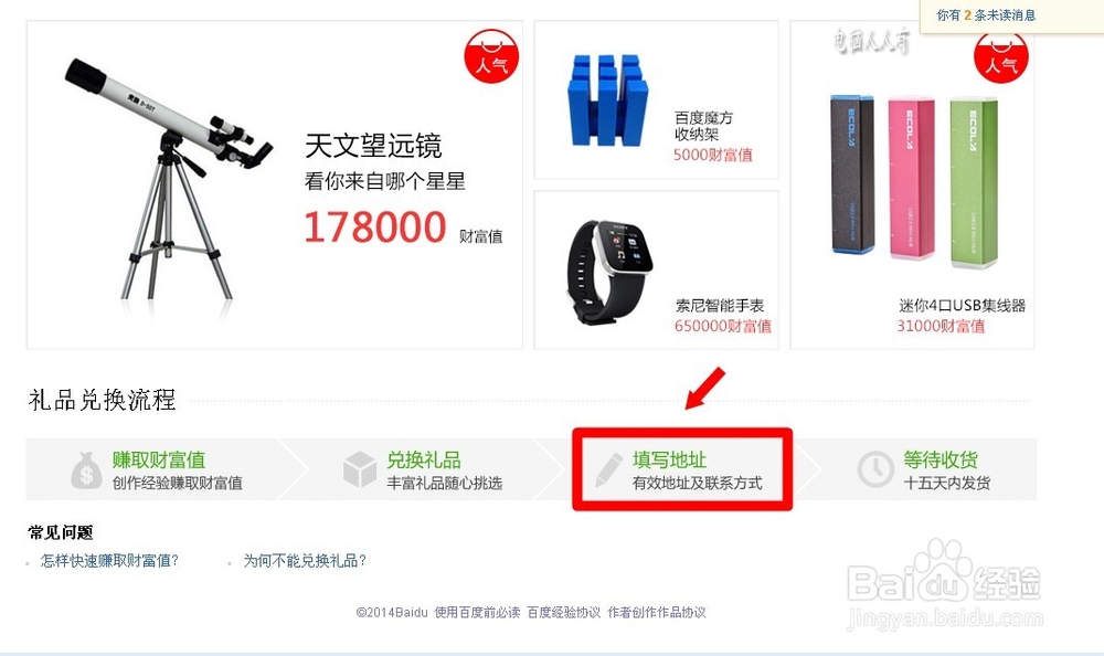 经验财富兑换