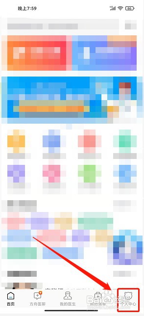 健客医生app如何联系在线客服