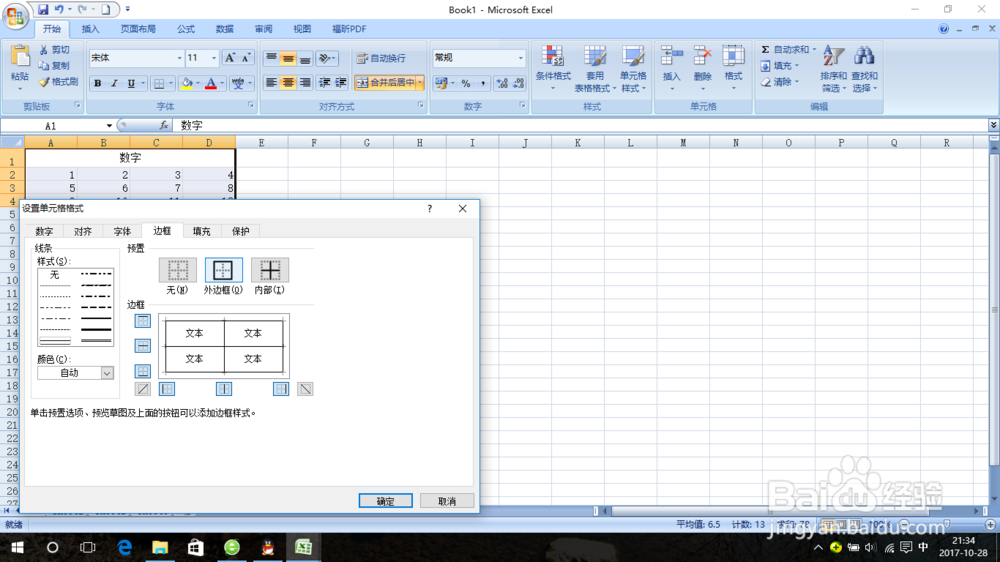 办公软件运用中的小技巧。