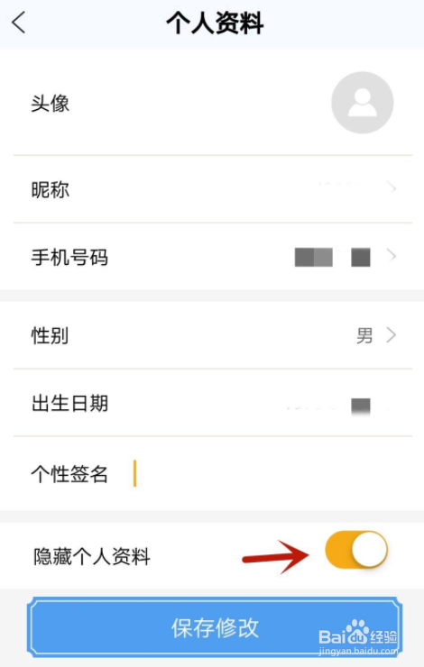 盛泉养老app如何隐藏个人资料
