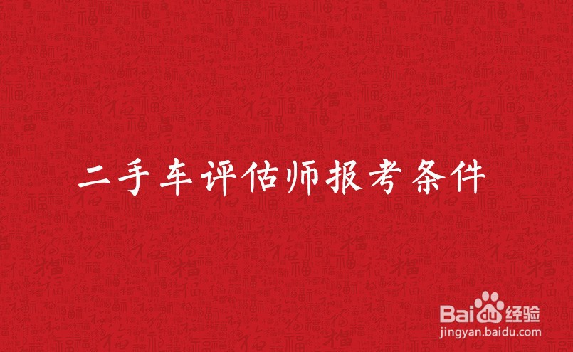 二手车检测师培训怎么考试？