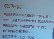 医药科室会的召开与准备