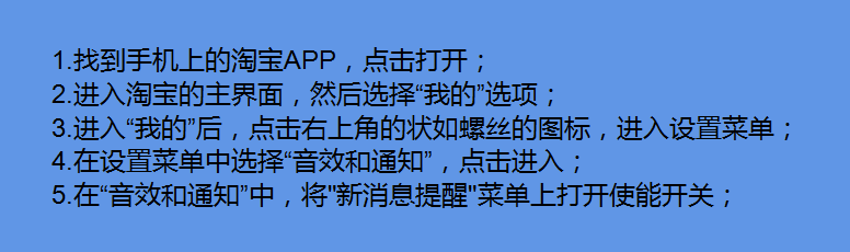 手机淘宝如何设置新信息提示音