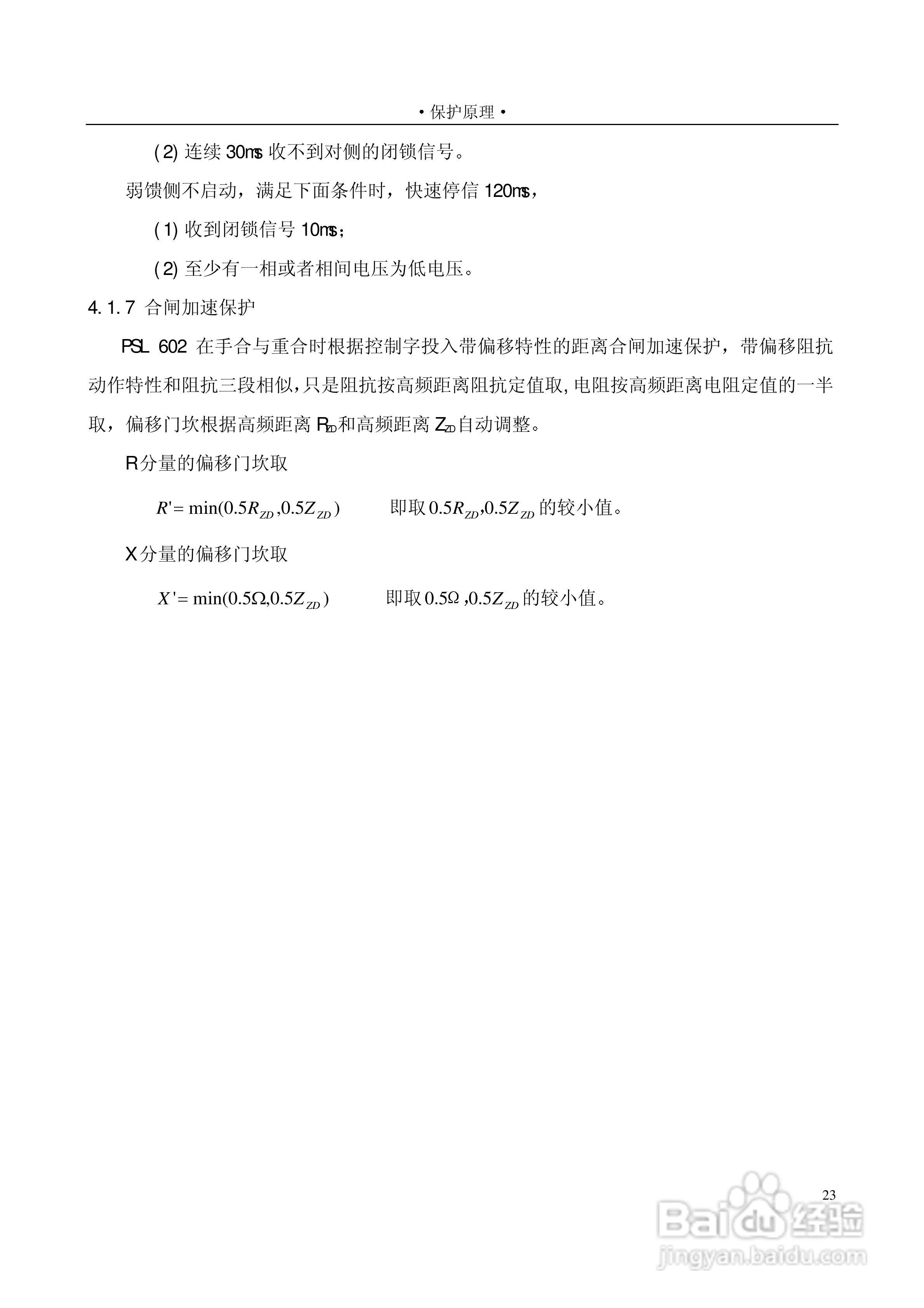 PSL601A数字式线路保护装置技术说明书:[3]