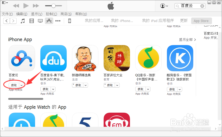 iPhone6plus怎么下载软件