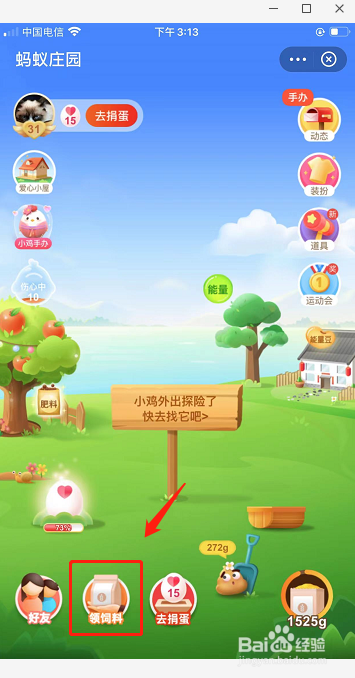 2022.3.11日蚂蚁庄园今日答案分享