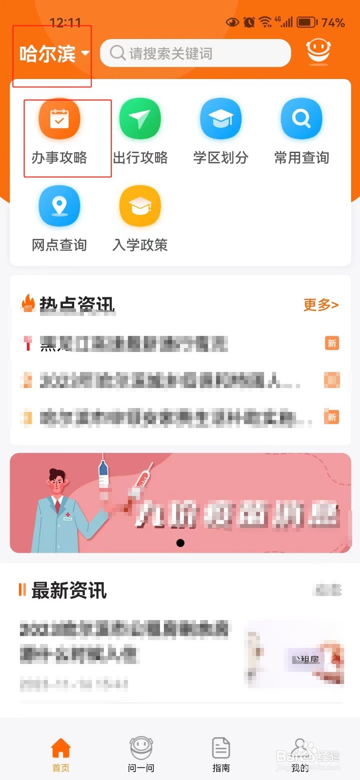 怎样查询哈尔滨医疗保险报销指南