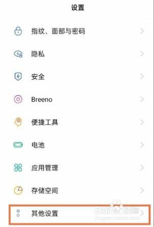 oppofindx3是如何开启OTG方法分享的？
