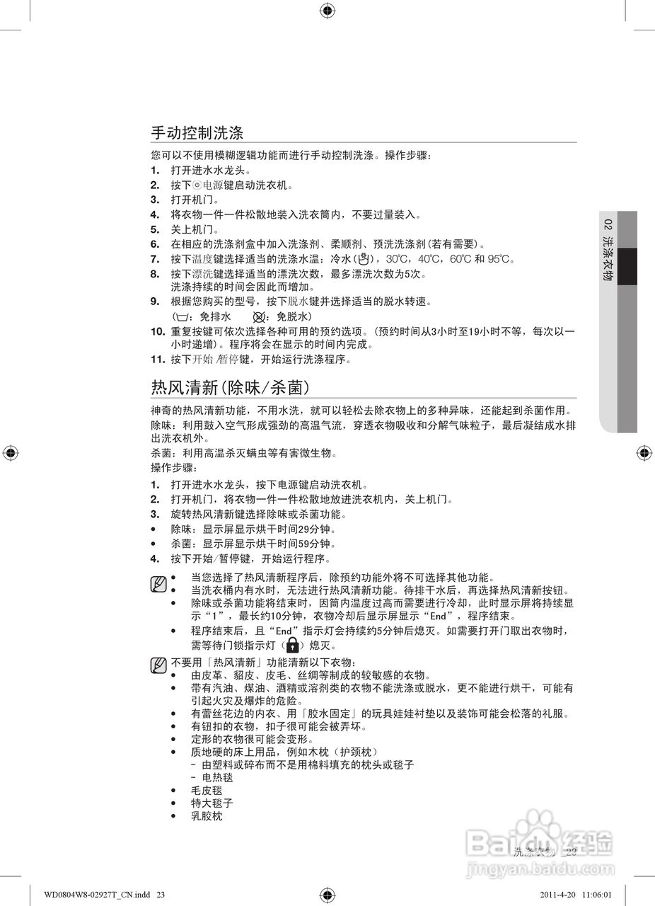 三星WD0804W8N洗衣机使用说明书:[3]