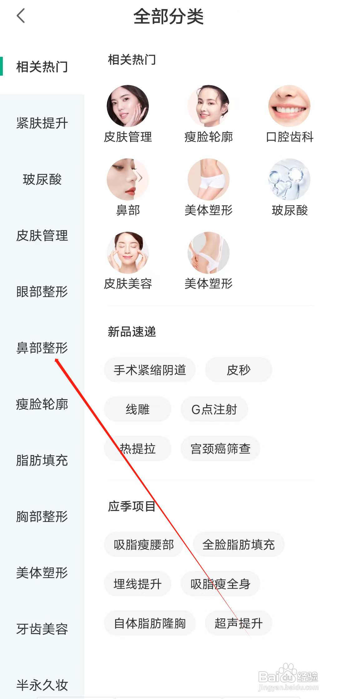 美丽修行怎样查看鼻部整形专栏