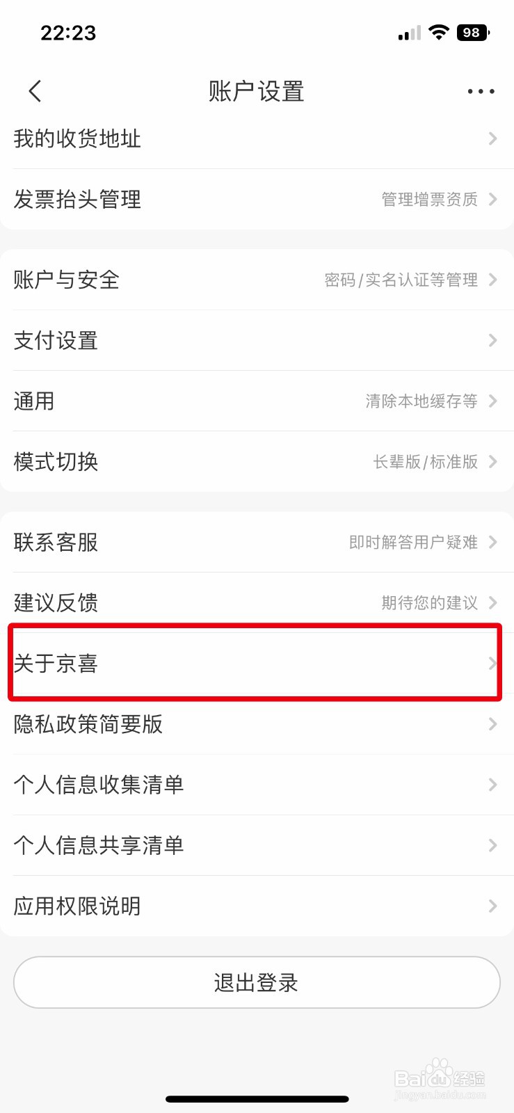 惊喜app软件如何快速查看软件版本号