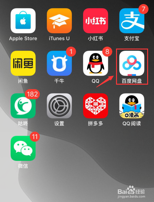 百度网盘如何删除好友