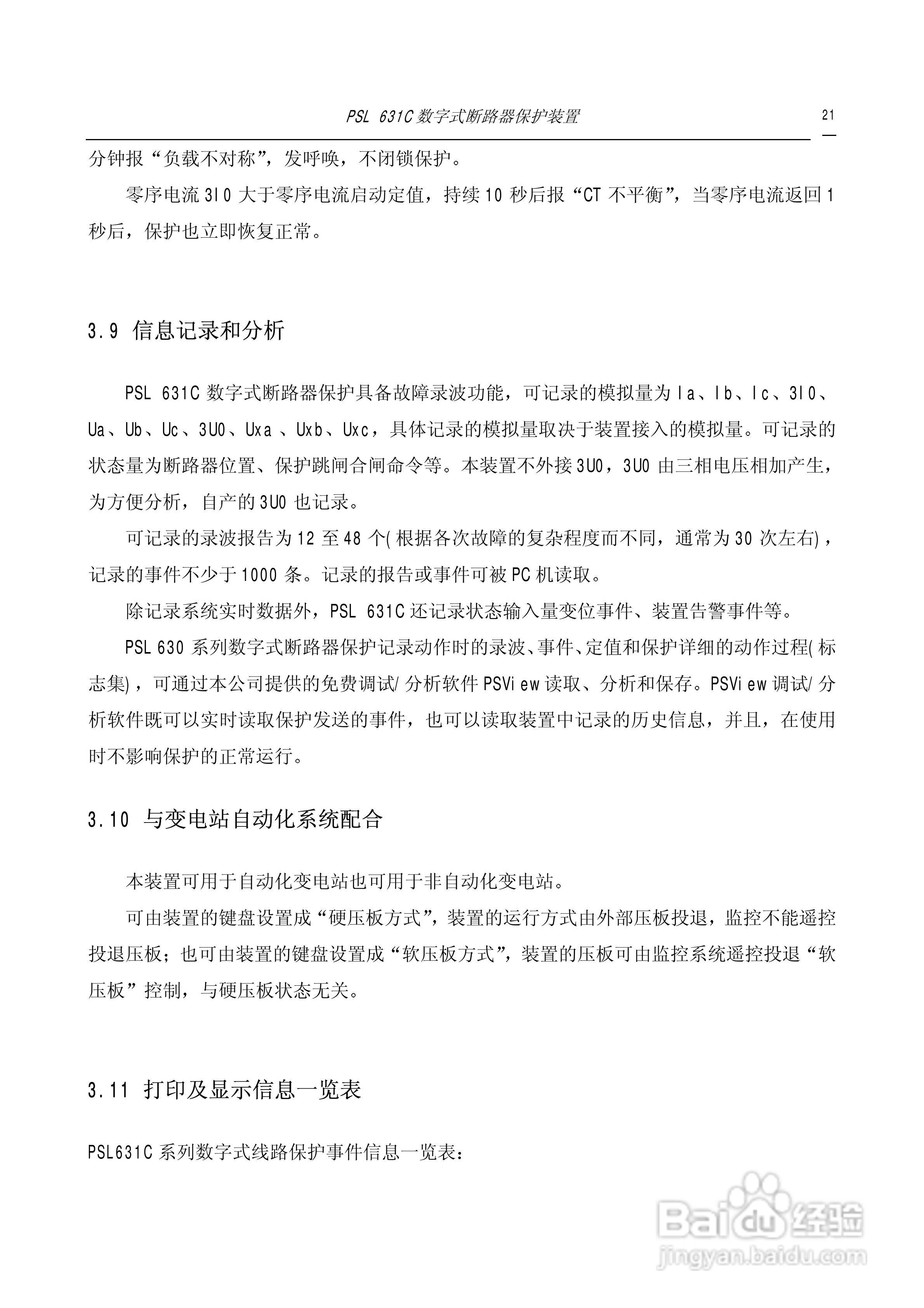 PSL631C断路器保护说明书:[3]