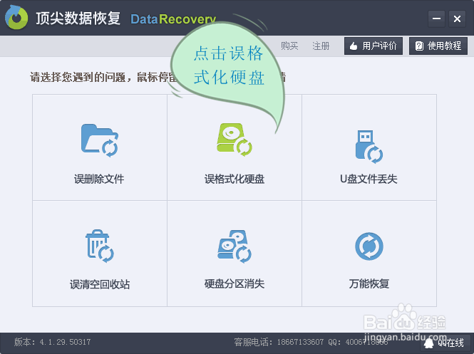 有什么好的方法可以恢复误格式化的硬盘文件