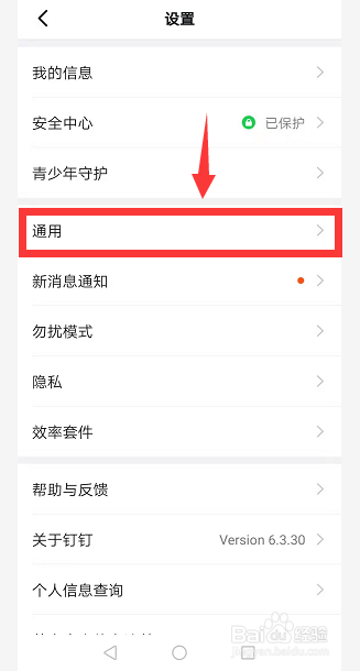 钉钉如何调节字体大小