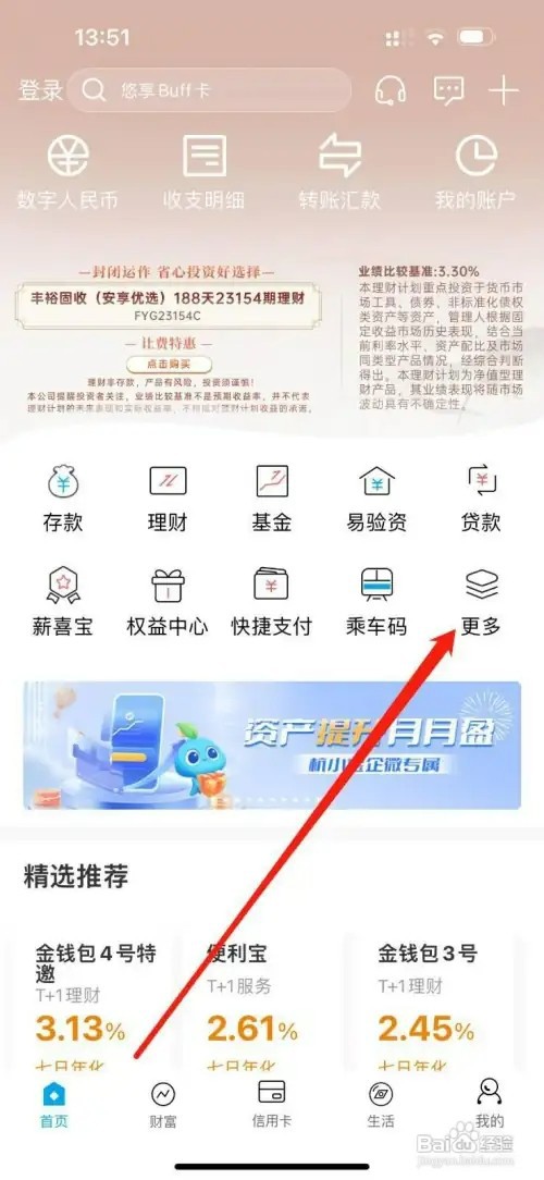杭州银行如何查看我的理财