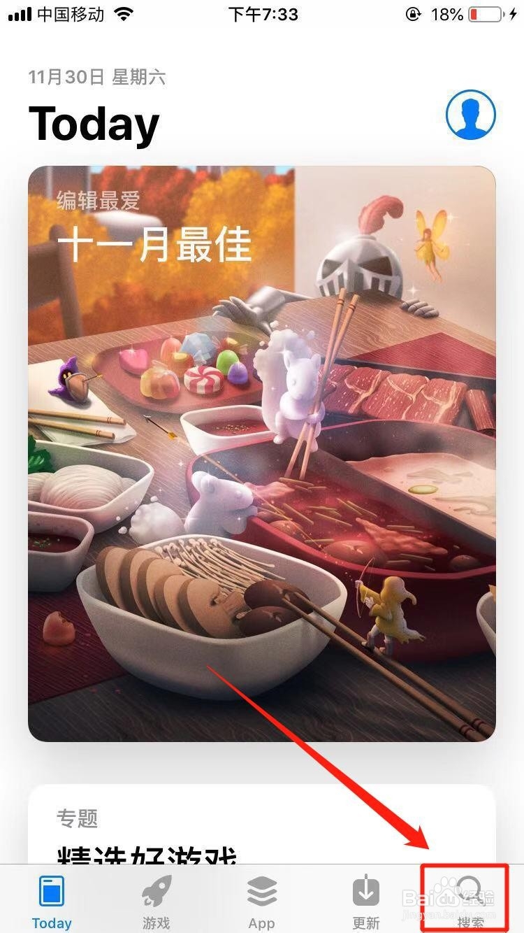 苹果手机怎么下载和平精英