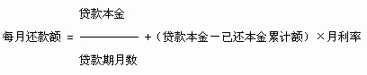 住房公积金贷款的还款额该如何计算