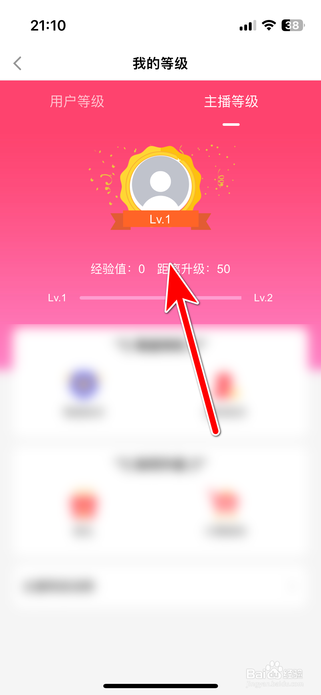 段友如何查询我的主播等级
