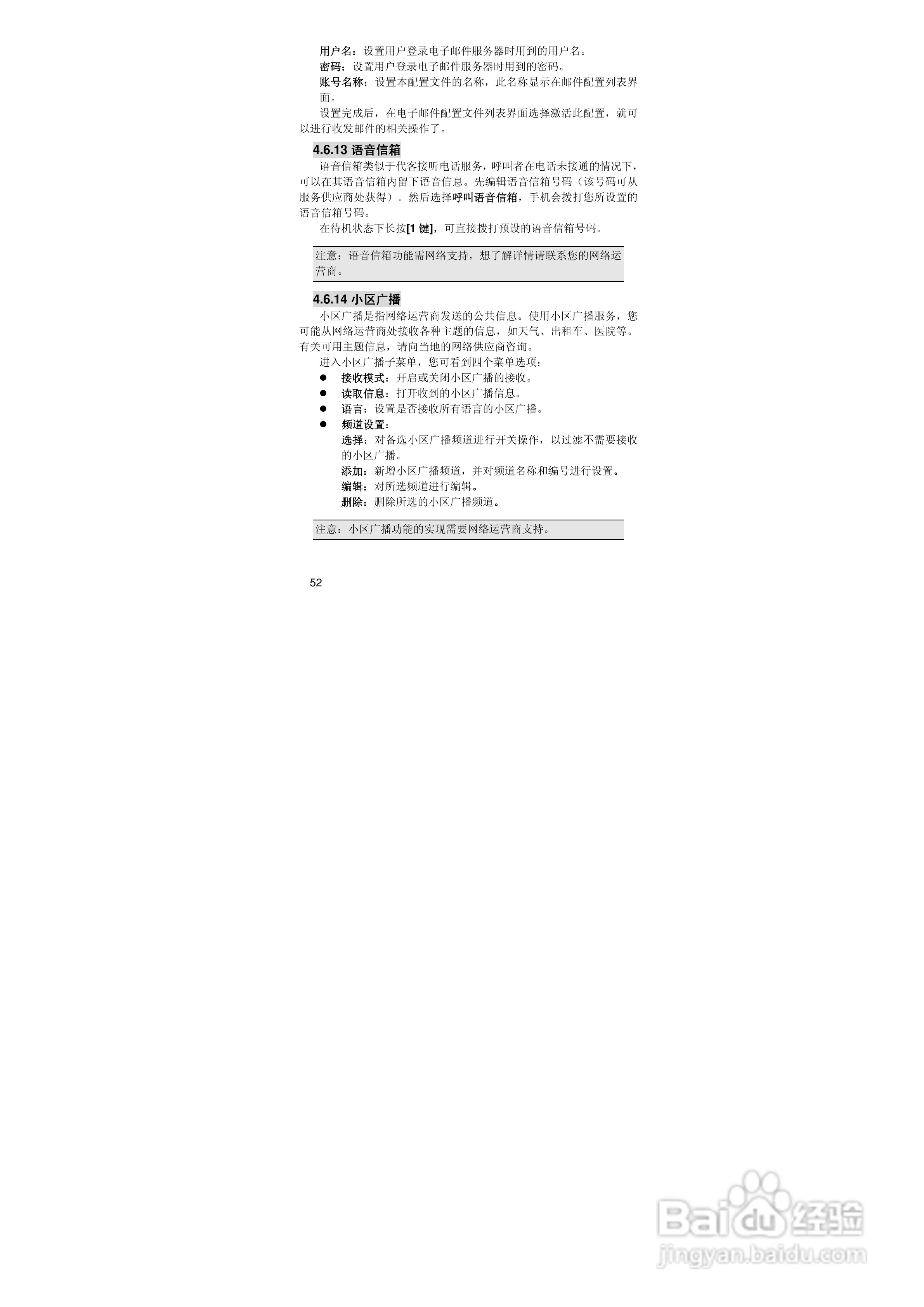 联想S700手机使用说明书:[6]