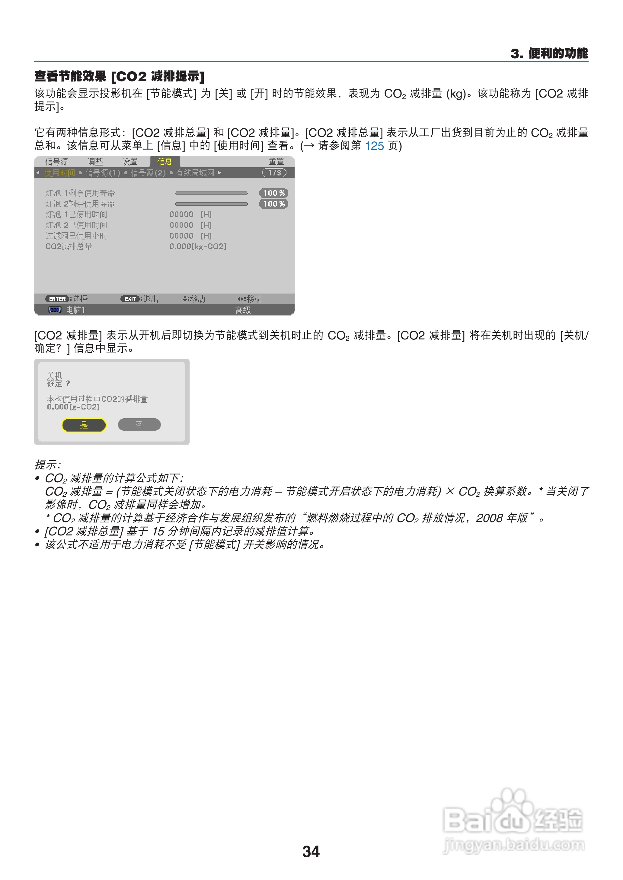 日电NP-PX800X+投影机说明书:[5]