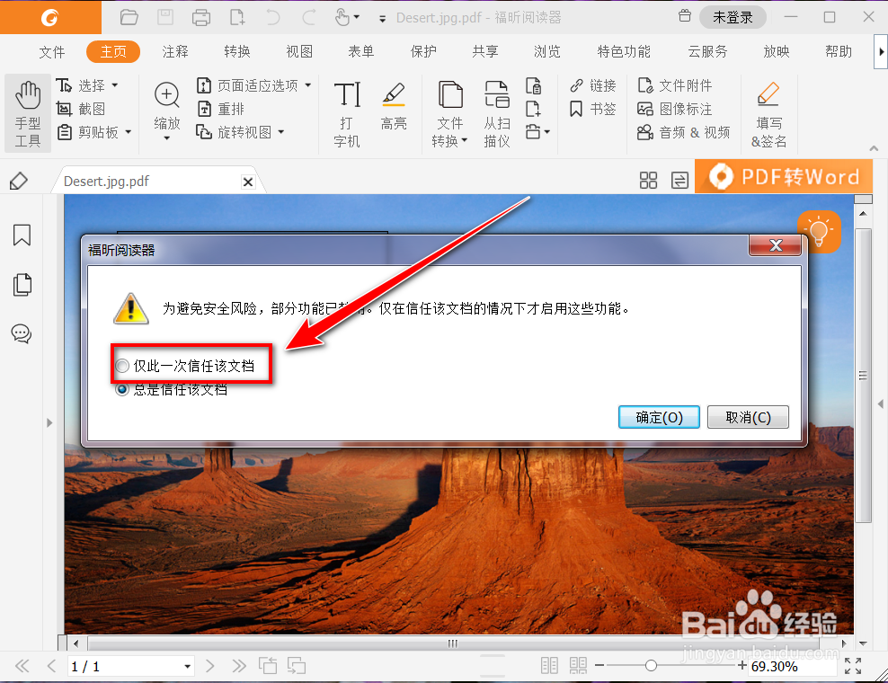 福昕阅读器如何播放pdf文件中的视频