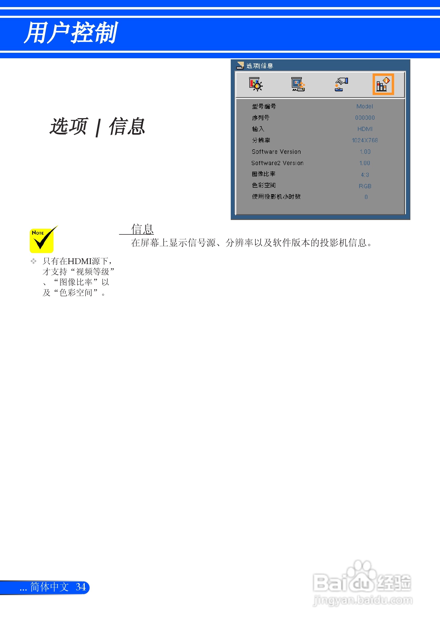 日电NP-L51W+投影机说明书:[5]
