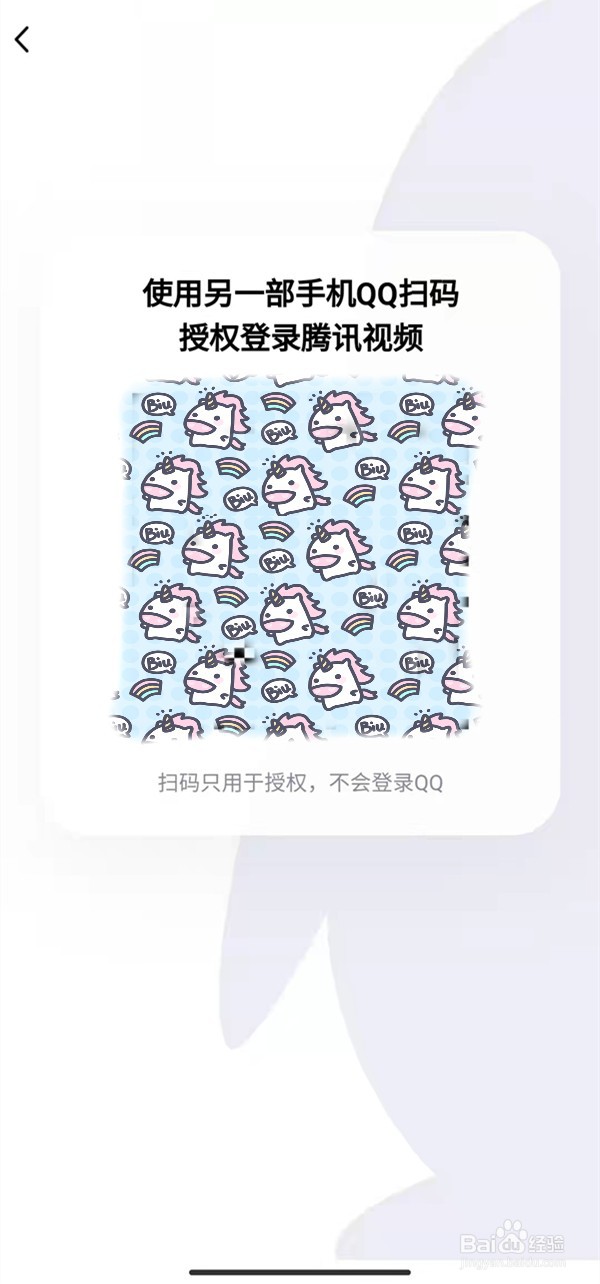 qq扫码授权登录如何找