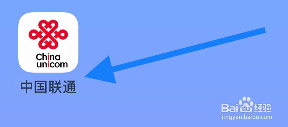 中国联通如何查看我的套餐