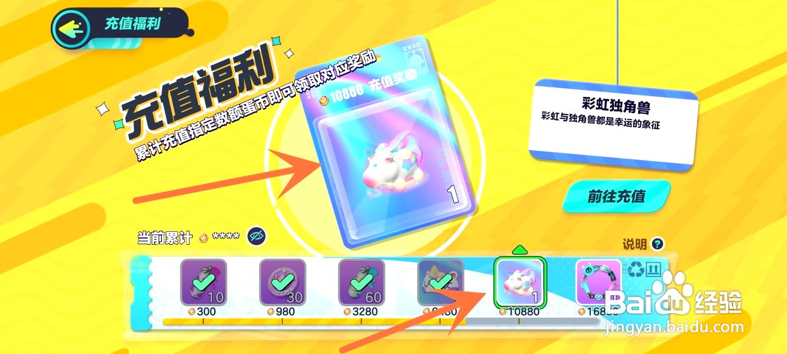 蛋仔彩虹拖尾如何获得