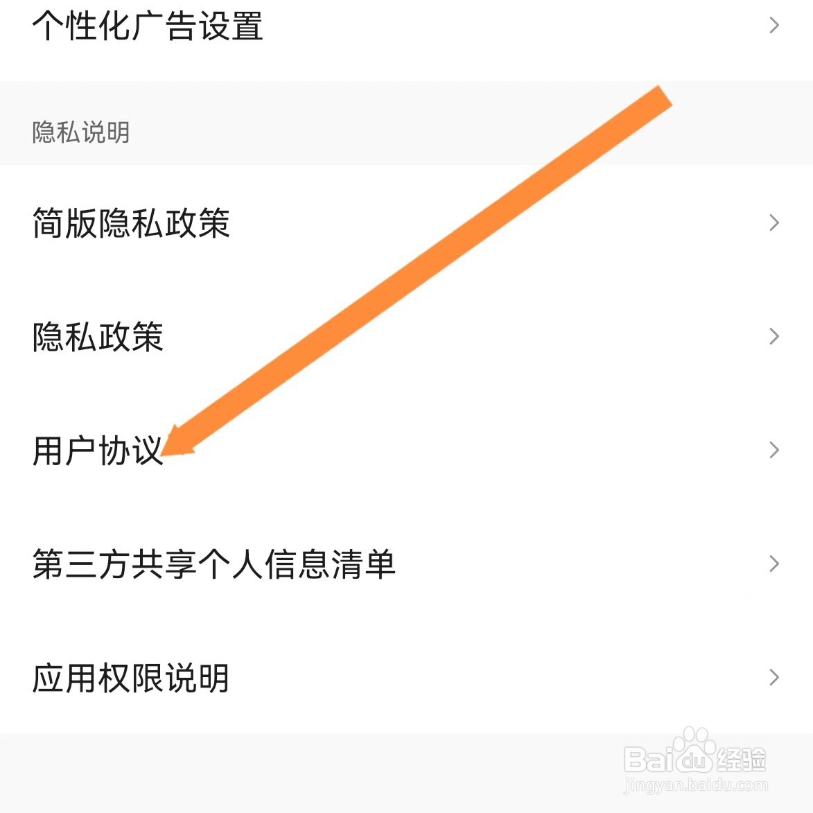 皮皮虾APP如何查找用户协议？
