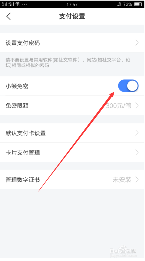 如何关闭买单吧小额免密支付?