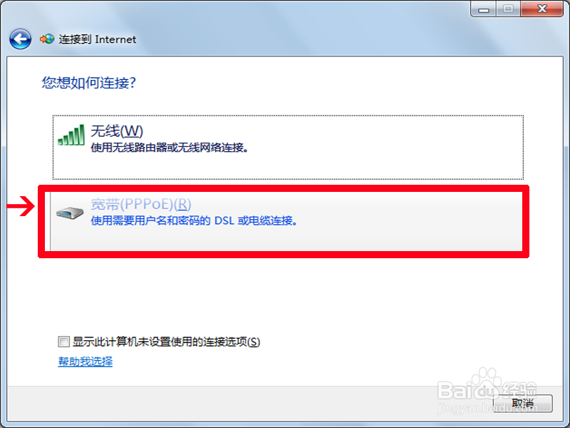 win7系统创建宽带连接