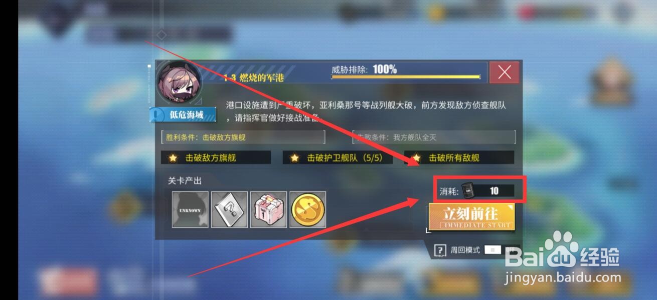 碧蓝航线怎么快速消耗石油